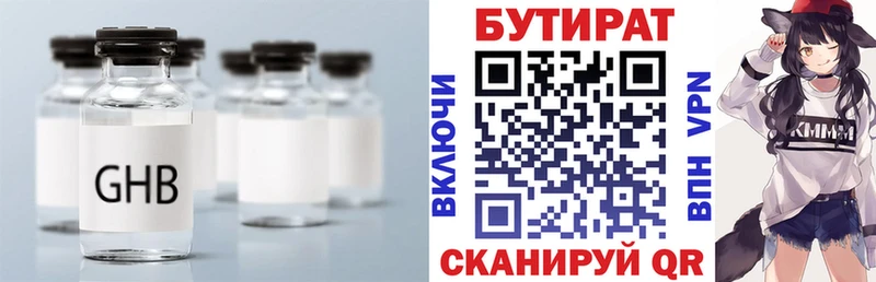 Бутират 1.4BDO Энем
